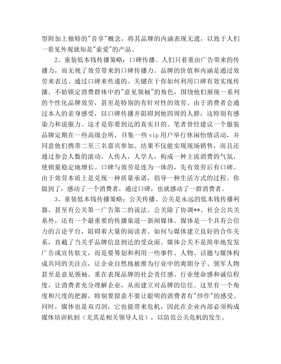 打造童装品牌策划书(二) _第3页