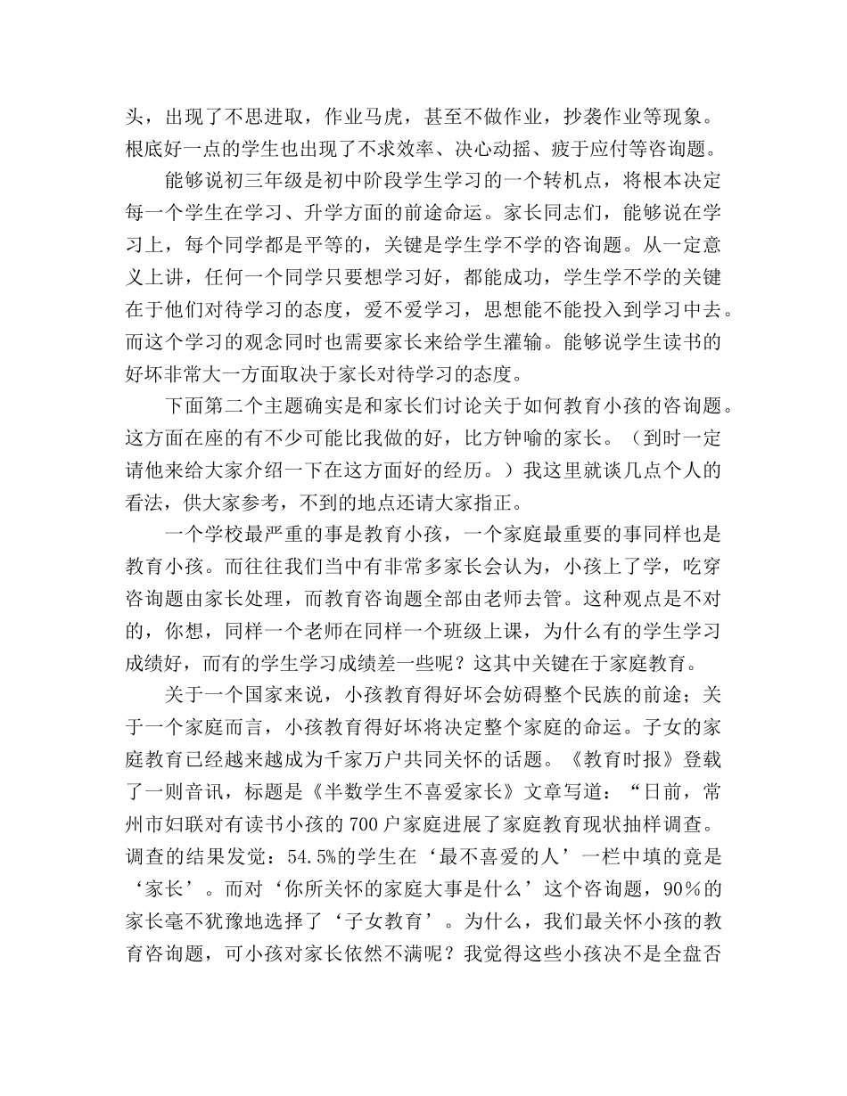 九年级学生家长会任课老师代表参考讲话 _第2页