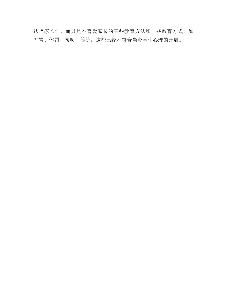 九年级学生家长会任课老师代表参考讲话 _第3页
