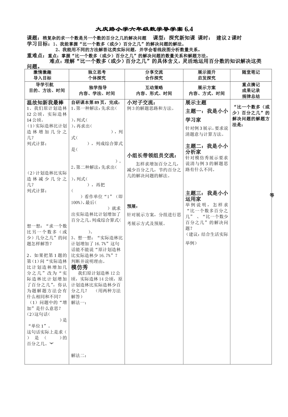 稍复杂的求一个数是另一个数的百分之几的解决问题_第1页