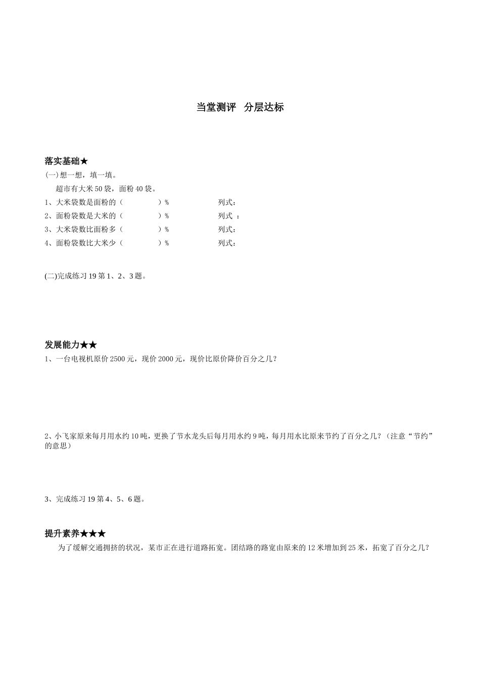 稍复杂的求一个数是另一个数的百分之几的解决问题_第2页