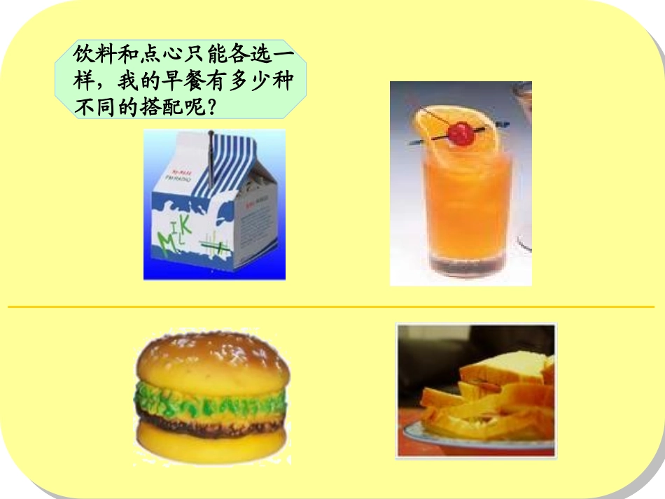 人教版三年级数学广角课件_第2页