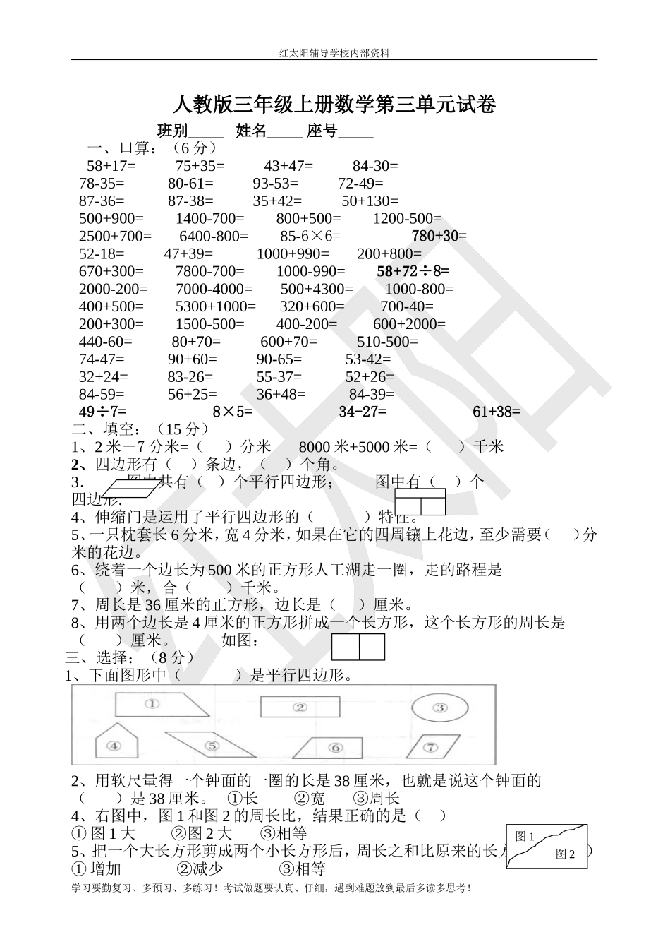 三年级数学上册第三单元四边形测试题(人教版)_第1页