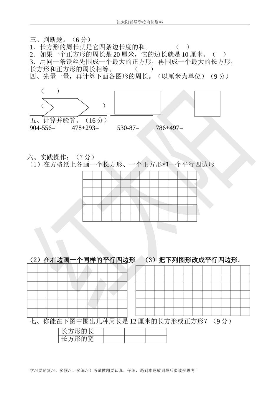 三年级数学上册第三单元四边形测试题(人教版)_第2页