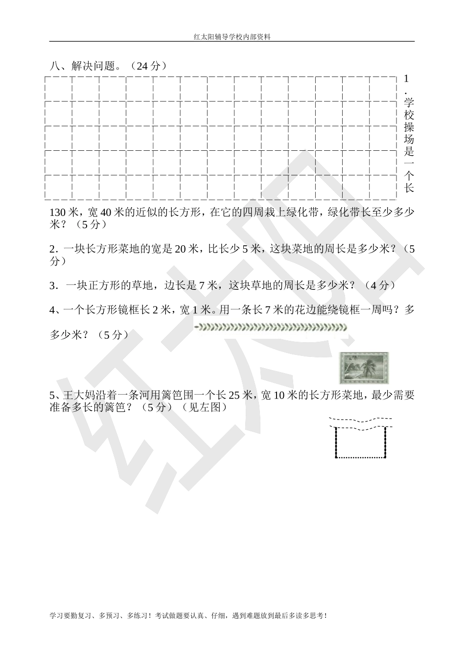 三年级数学上册第三单元四边形测试题(人教版)_第3页