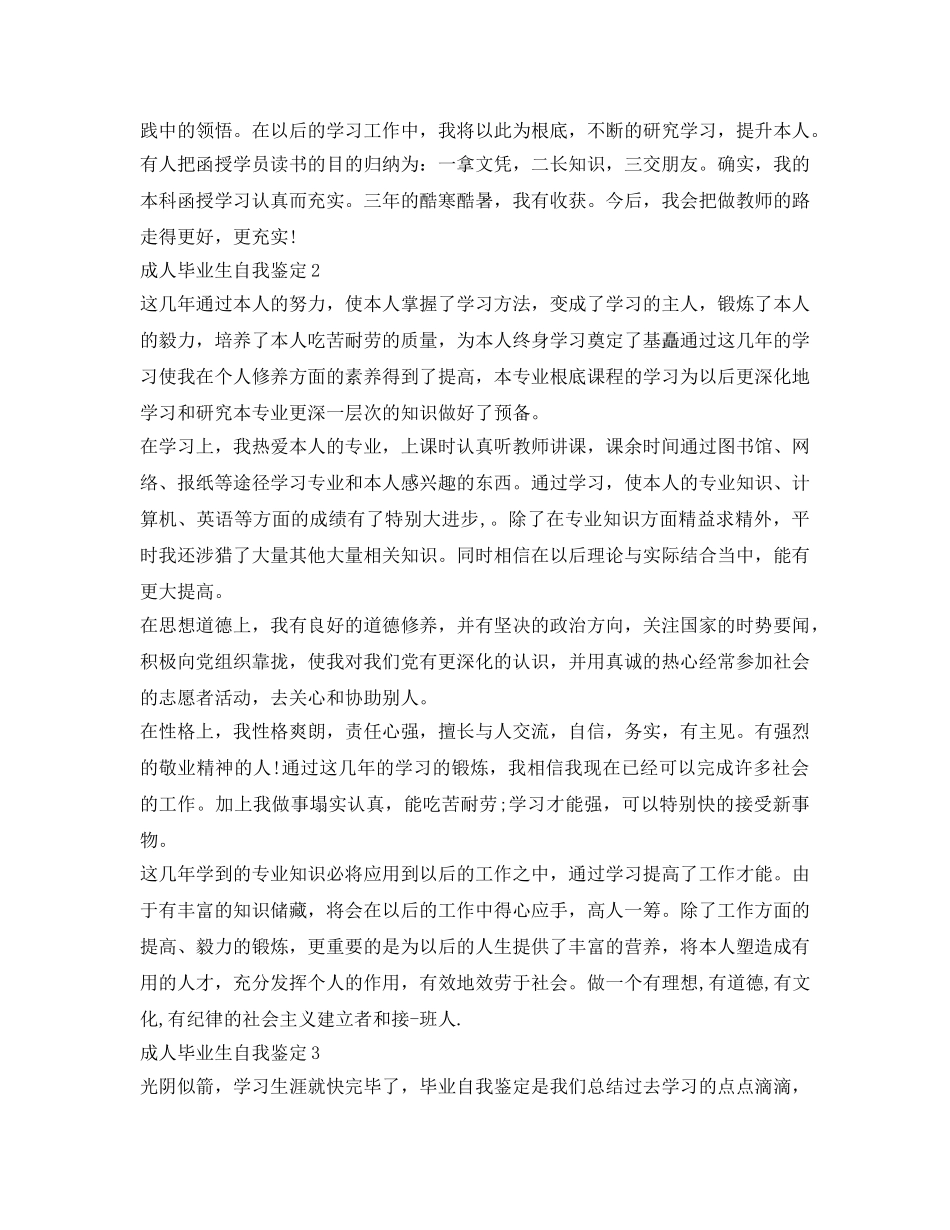 成人毕业生自我鉴定参考6篇 _第2页