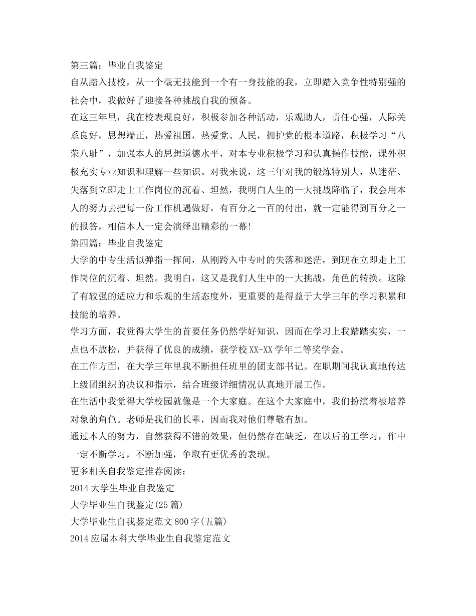 大学毕业生自我鉴定参考200字 _第2页