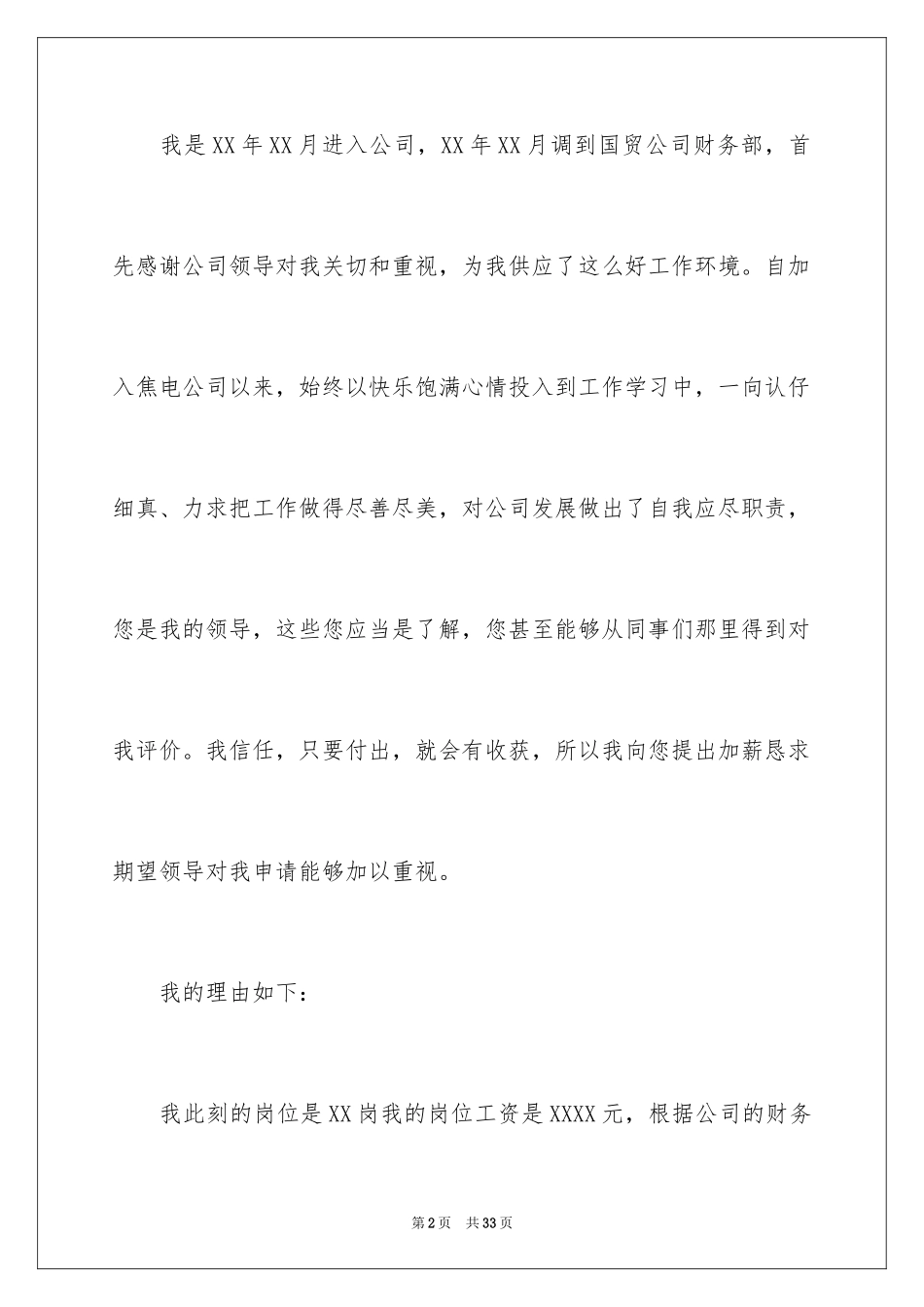 2024加薪申请书_211_第2页