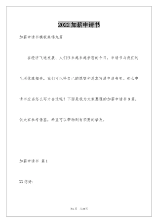 2024加薪申请书_211