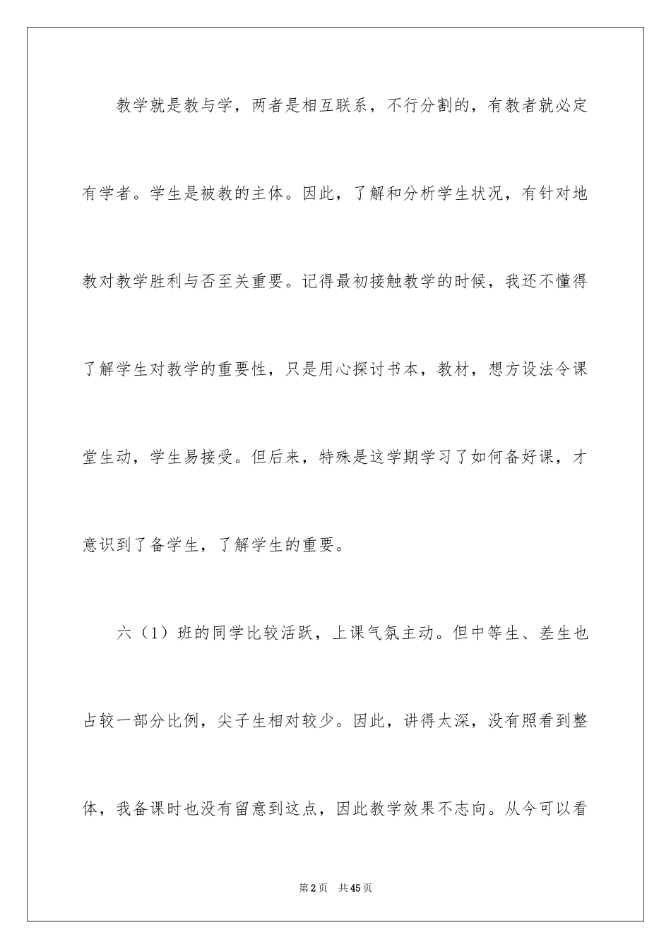 2024六年级语文教学总结_2_第2页