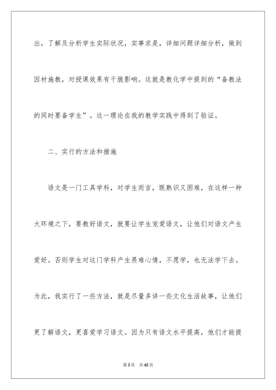 2024六年级语文教学总结_2_第3页