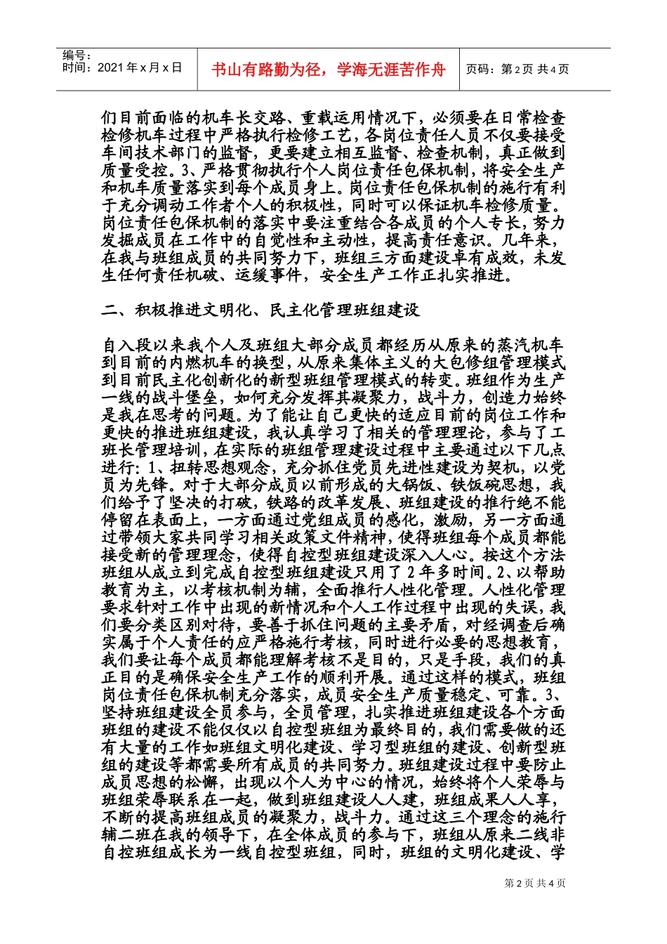 优秀车间工人事迹发表文章_第2页