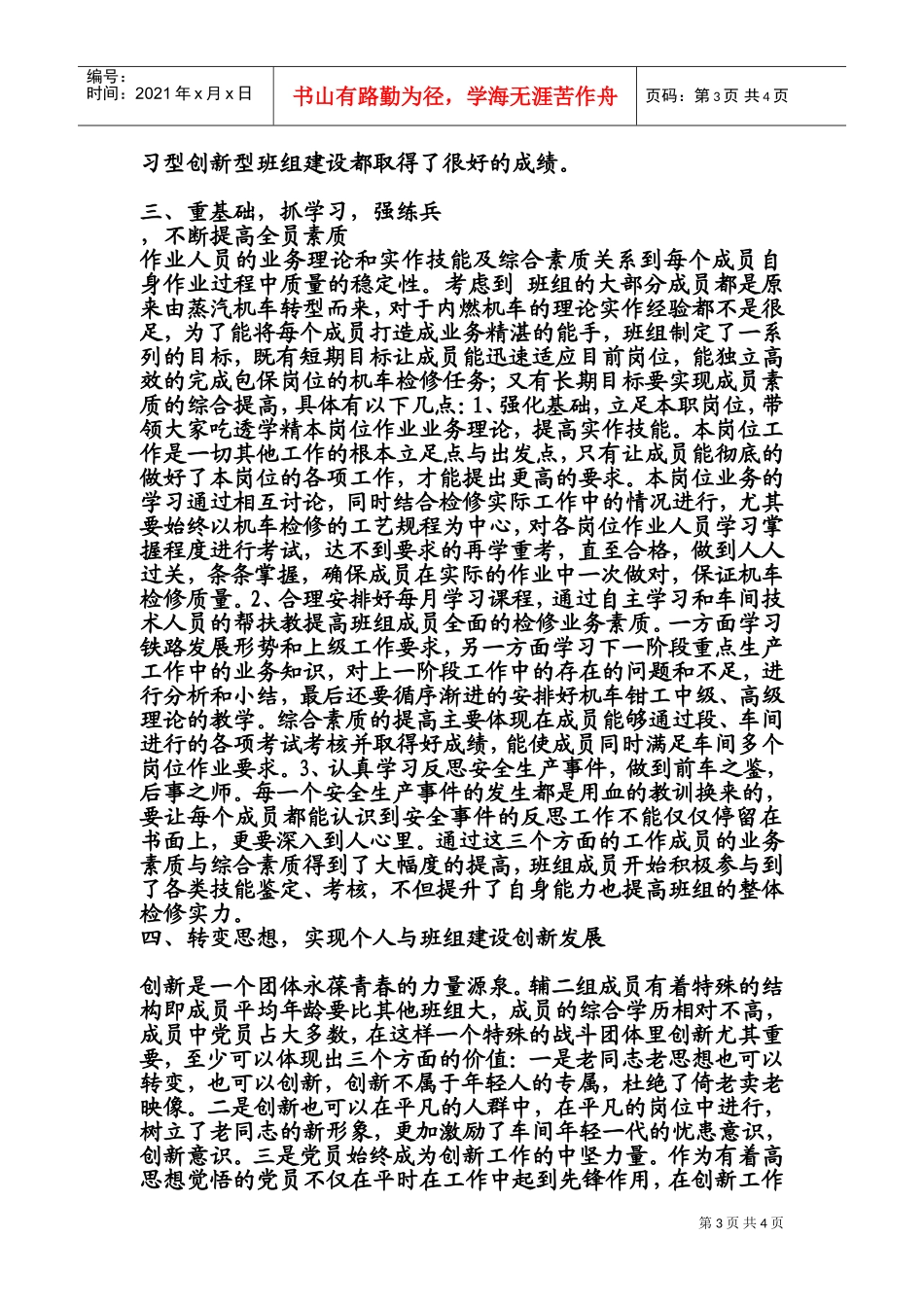 优秀车间工人事迹发表文章_第3页