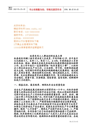 优秀车间工人事迹发表文章