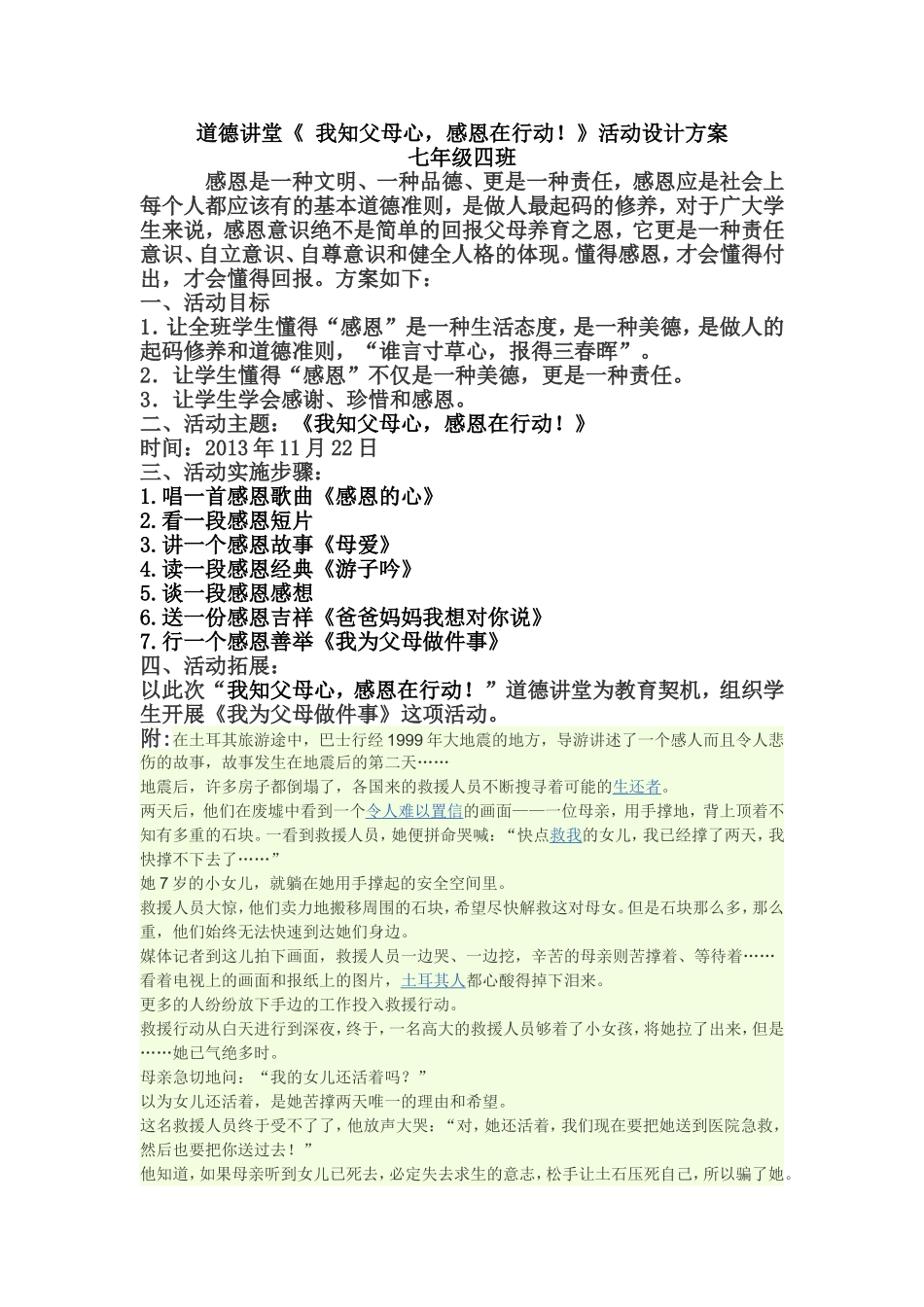 七年级四班道德讲堂活动设计方案_第1页