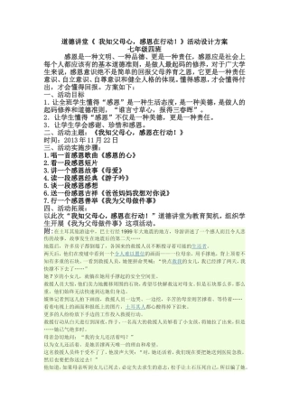 七年级四班道德讲堂活动设计方案