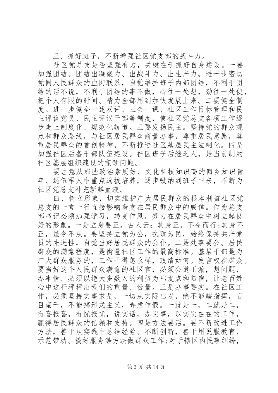 支部换届结束领导讲话发言_第2页
