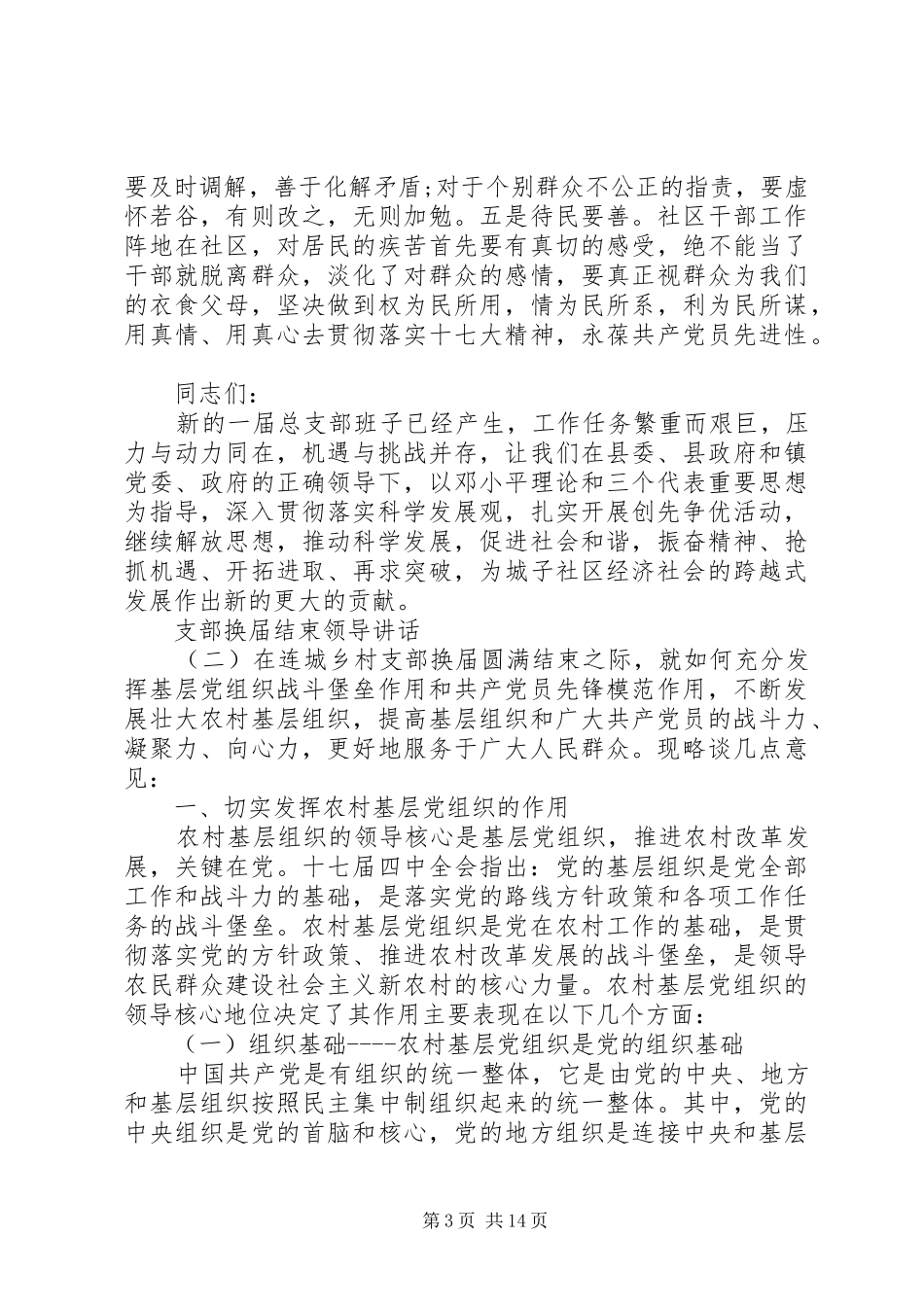 支部换届结束领导讲话发言_第3页