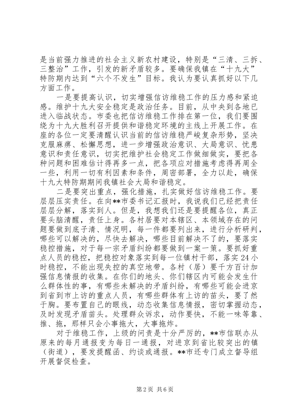在乡镇当前重点工作推进会上的讲话发言_第2页