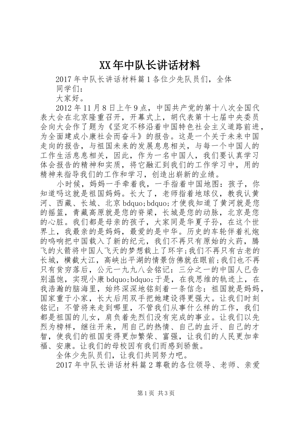 XX年中队长讲话_第1页