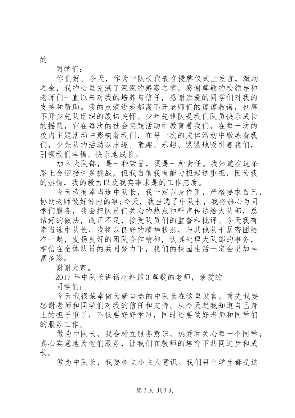 XX年中队长讲话_第2页