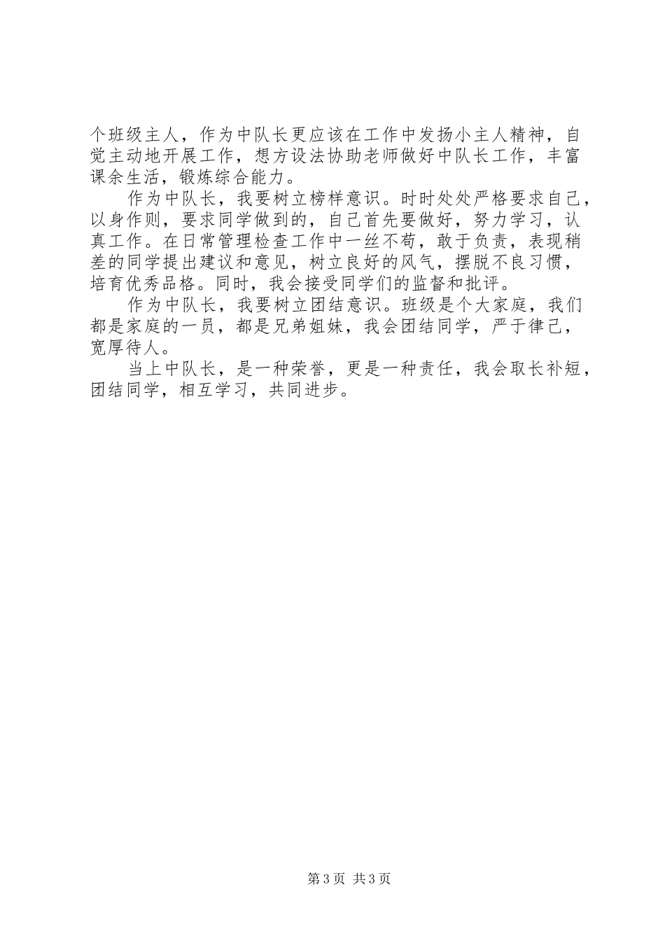 XX年中队长讲话_第3页