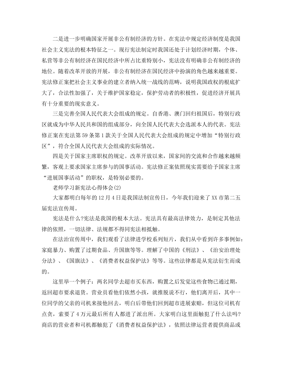 教师学习新宪法参考心得体会5篇 _第2页