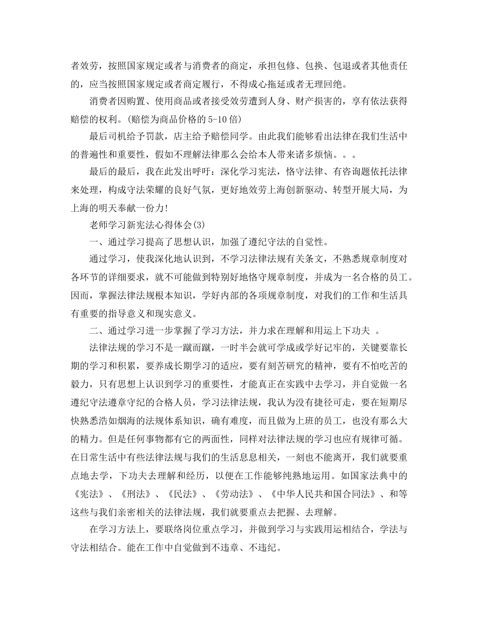 教师学习新宪法参考心得体会5篇 _第3页