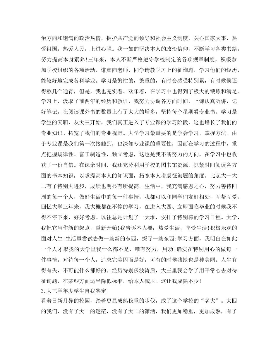大三学年度学生自我鉴定参考 _第2页