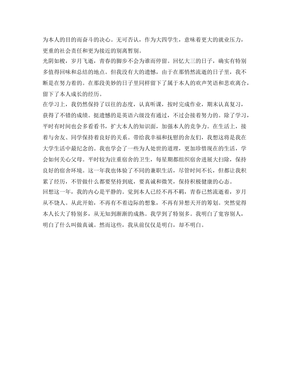 大三学年度学生自我鉴定参考 _第3页