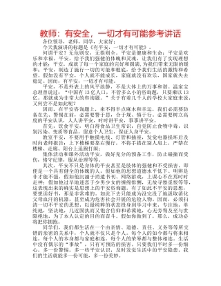 教师有安全，一切才有可能 