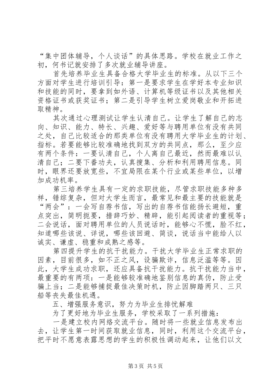 20XX年高校就业工作总结 _第3页