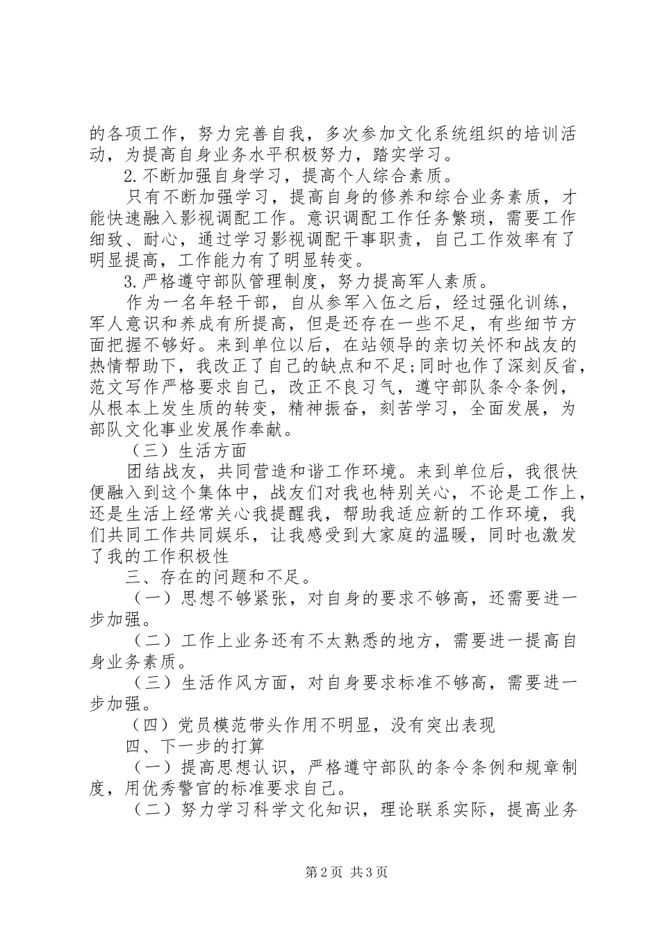 20XX年武警部队个人年终总结 _第2页