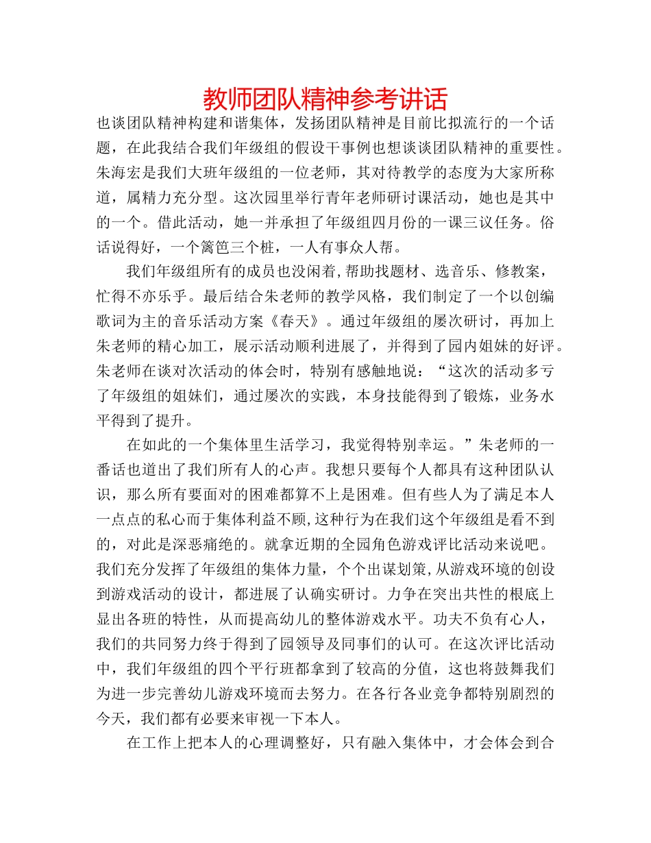 教师团队精神 _第1页