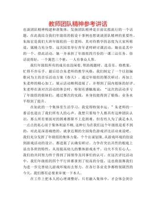 教师团队精神 