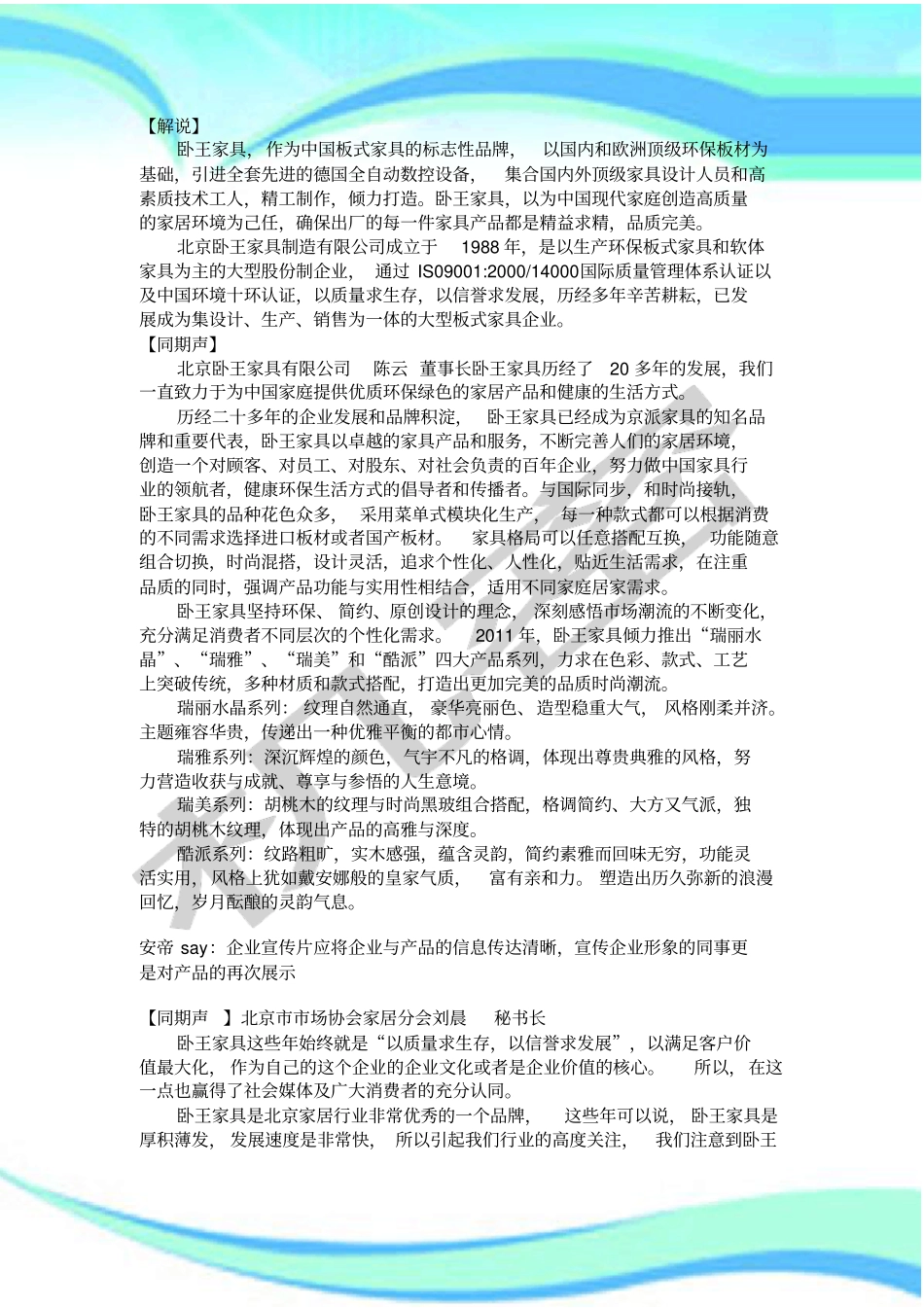 卧王家具企业宣传片家居家电广告解说词_第3页