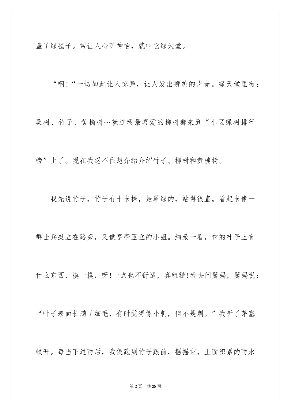 2024初中写景作文_85_第2页