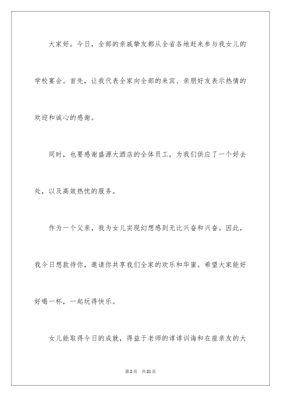 2024孩子升学宴上的家长讲话稿_第2页