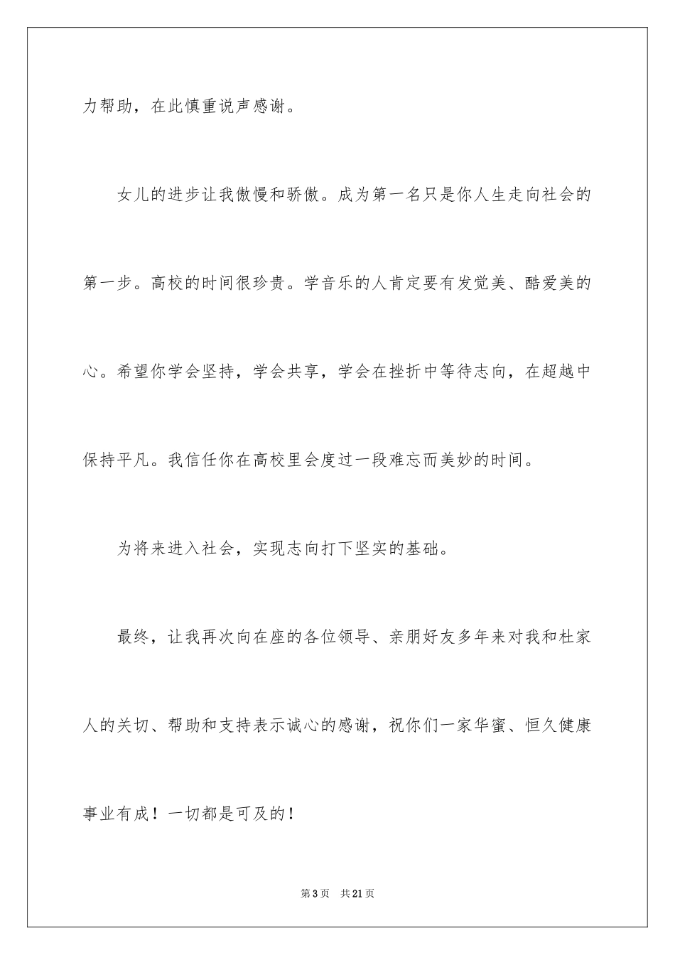 2024孩子升学宴上的家长讲话稿_第3页