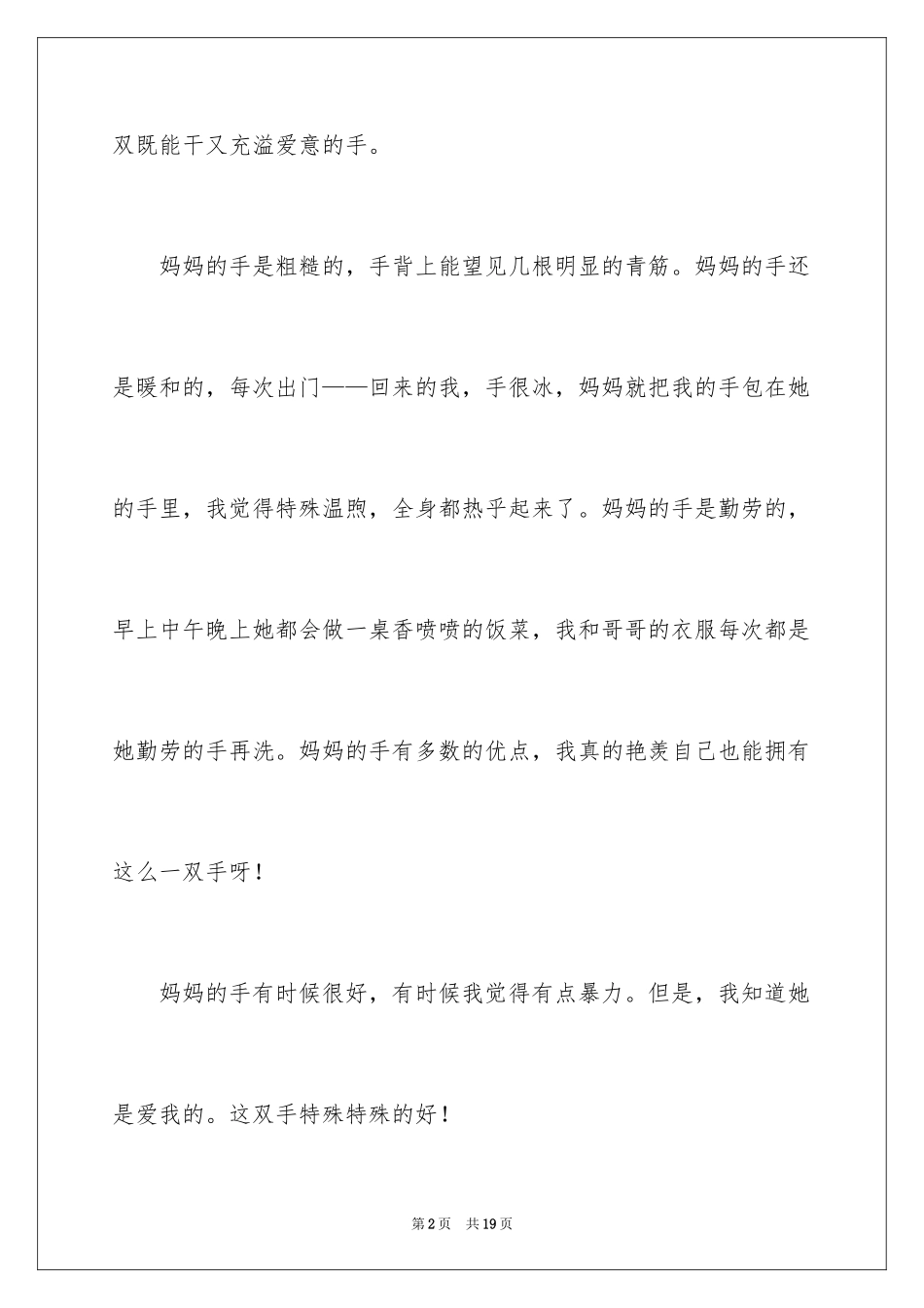 2024妈妈的手四年级作文_24_第2页