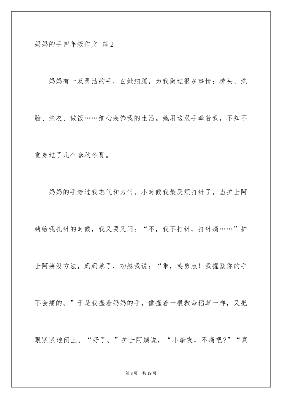 2024妈妈的手四年级作文_24_第3页