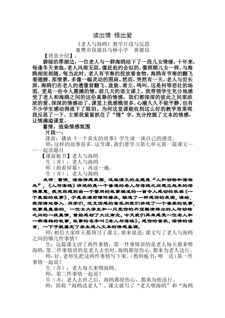 读出情悟出爱_第1页