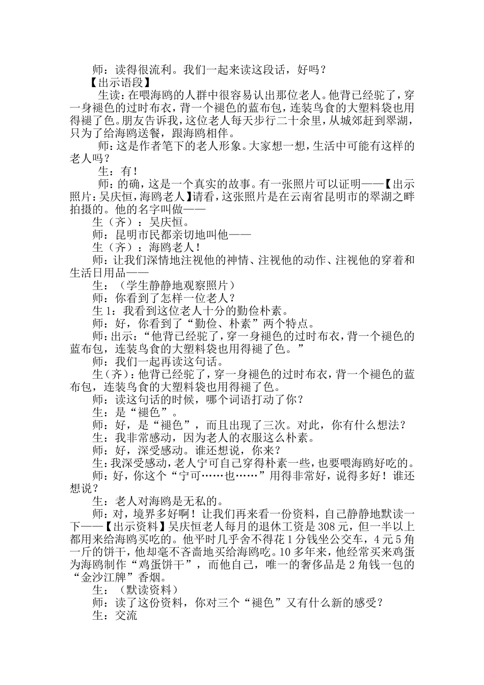 读出情悟出爱_第3页