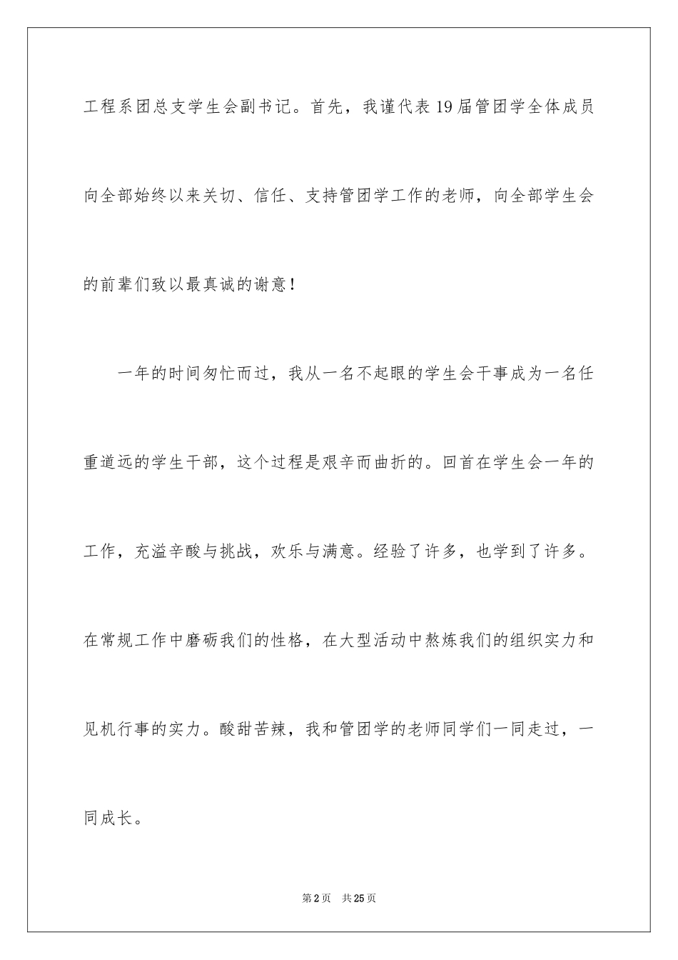 2024学生会干部就职演讲稿_2_第2页