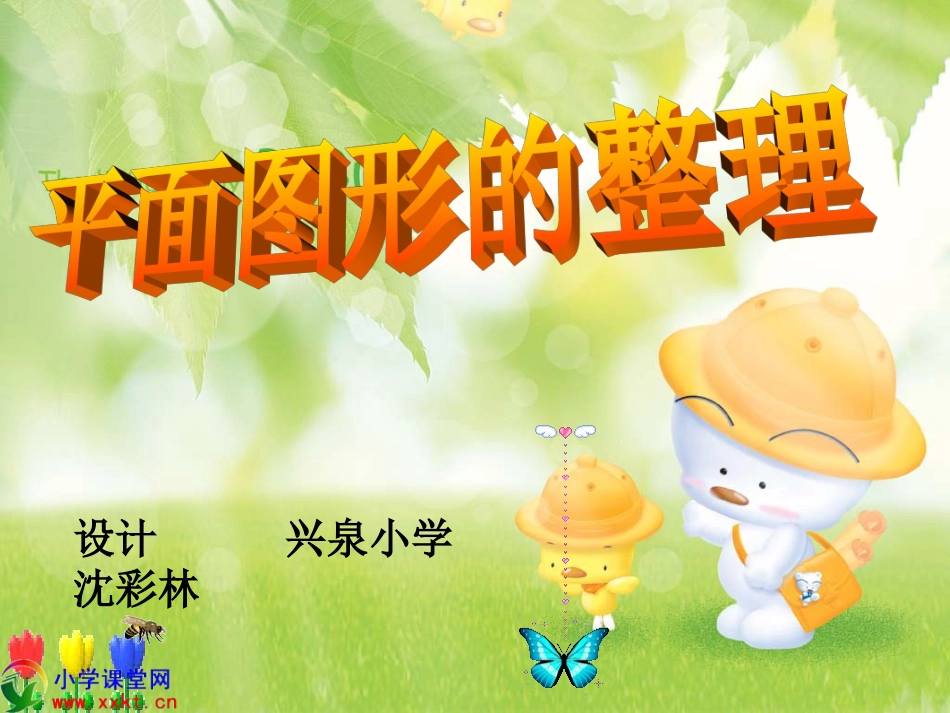 《平面图形的认识》2_第1页