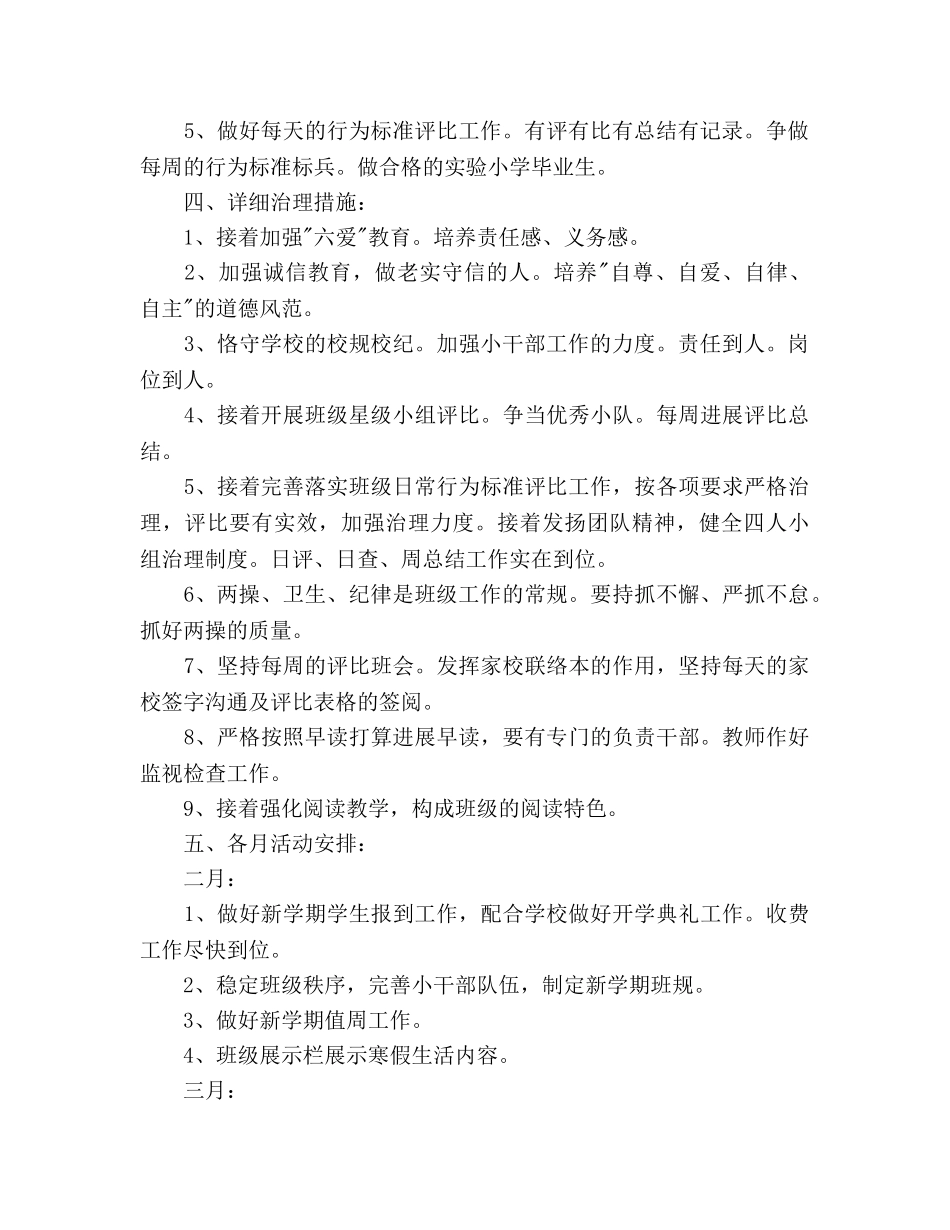 六年级2020班主任下学期工作参考计划范文 _第2页