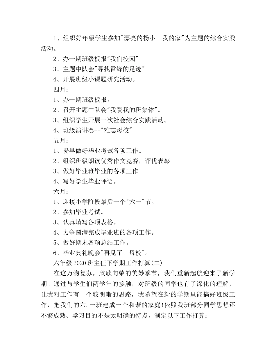 六年级2020班主任下学期工作参考计划范文 _第3页
