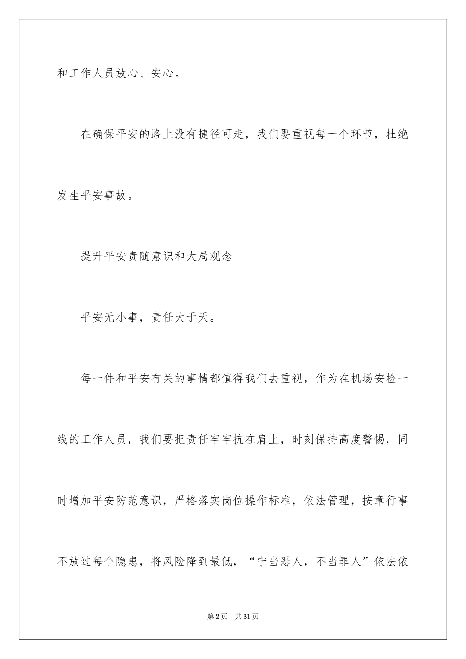 2024《安全教育》心得体会_5_第2页