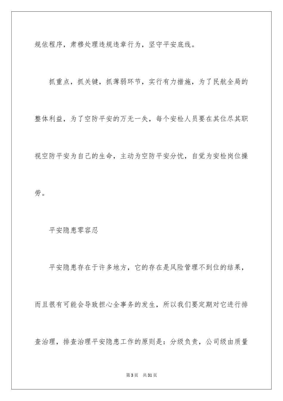 2024《安全教育》心得体会_5_第3页