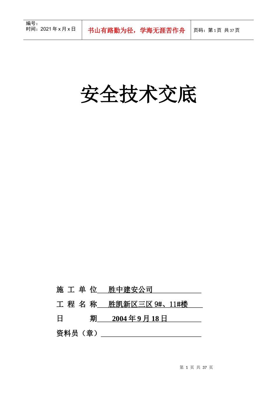 各工种安全技术交底_第1页